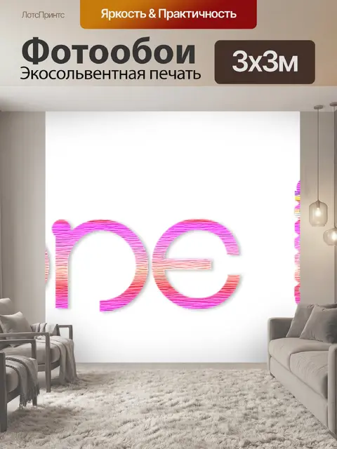 Фотообои Спокойной ночи - 2