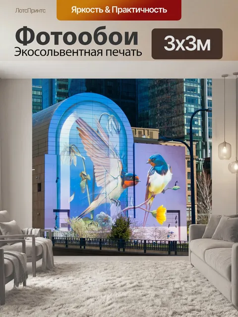 Фотообои Фреска