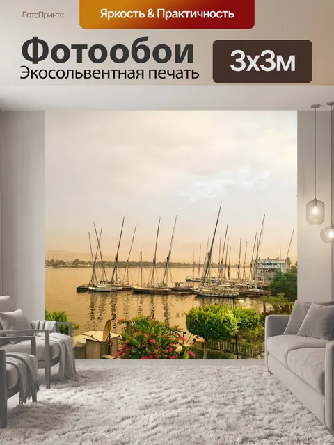 Фотообои Луксор