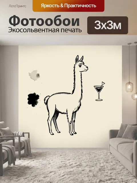 300 × 300 см · Экосольвентная печать