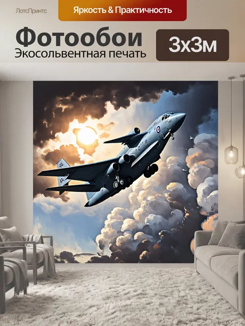 Фотообои гигантский военный самолет поднимается в воздух на фоне воссозданной бури