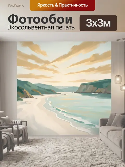 Фотообои Морской берег с утесами на рассвете