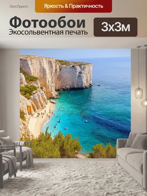 Фотообои греция, уединённый залив с диким побережьем, несколько туристов подряд с неторопливыми прогулками, шум в…