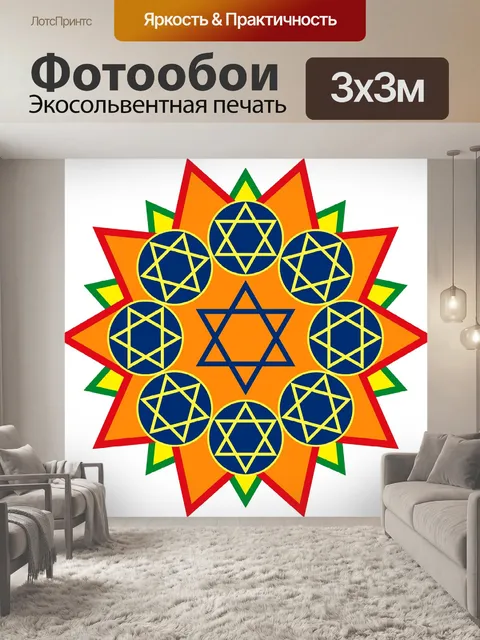 Фотообои Звезда