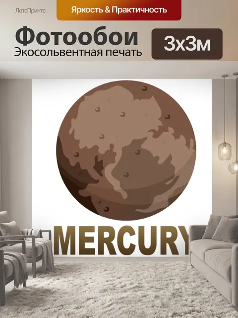 Фотообои Планетарий