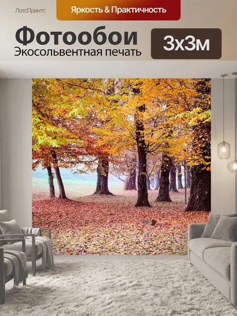 Фотообои Деревья