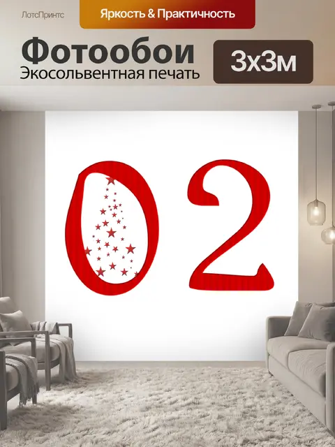Фотообои 2020 - 5