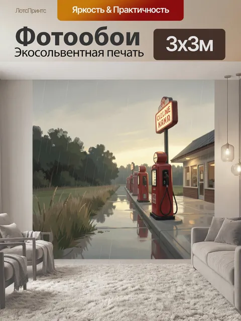 300 × 300 см · Экосольвентная печать