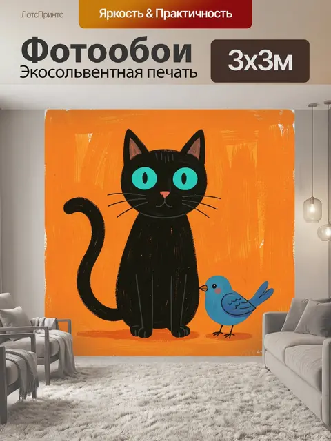 Фотообои Черный кот и синяя птица
