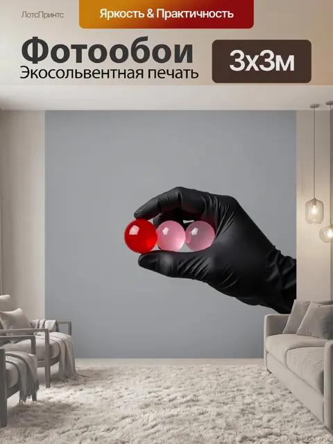 Фотообои Глянцевые сферы в руке