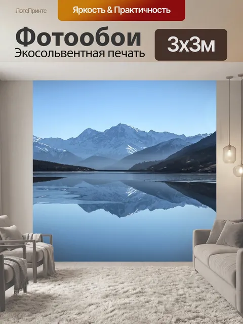 Фотообои Отражение