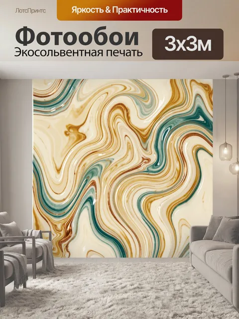 Фотообои Абстрактный мраморный вихрь в бежевом