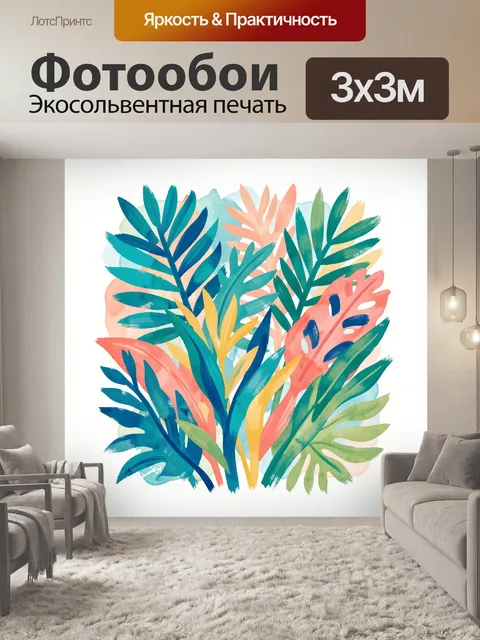 Фотообои Тропические листья и цветы