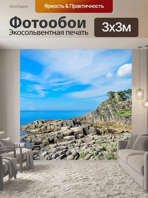 Фотообои Пейзаж