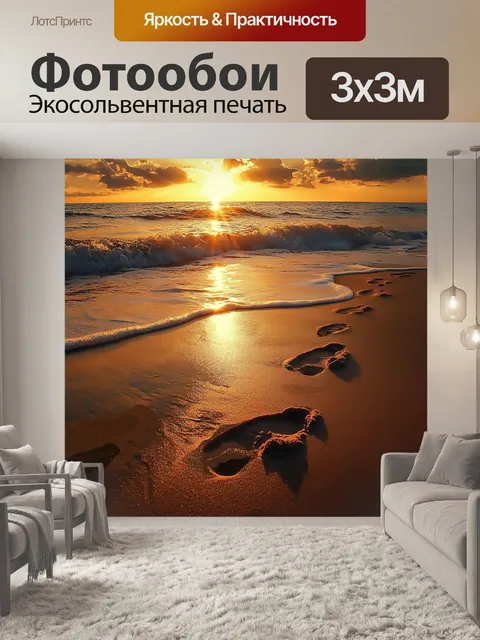 Фотообои Закат