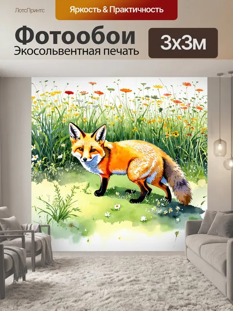 Фотообои лиса, исследующая сад с дикими травами и редкими тосканскими цветами, среди которых прячется