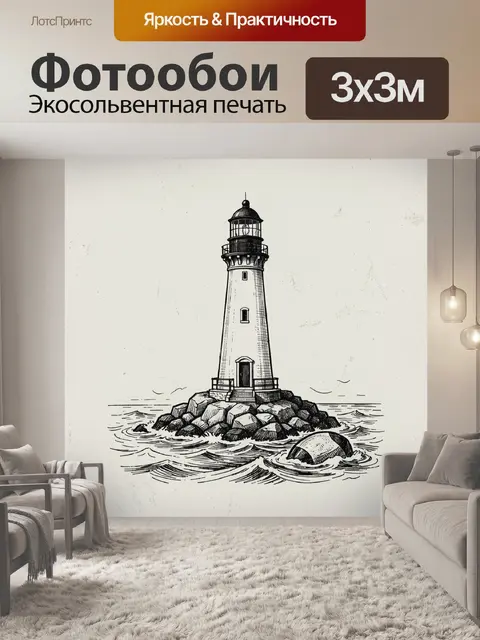 Фотообои Маяк на скалистом берегу