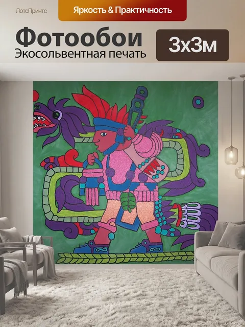 Фотообои Кетцалькоатля