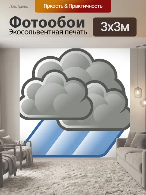 Фотообои Сильный дождь