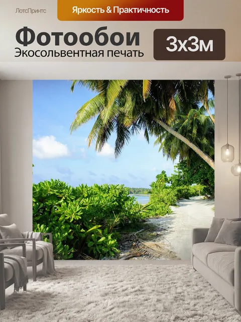 Фотообои Рай