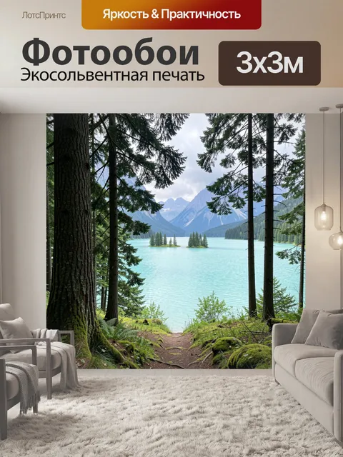Фотообои Горное озеро среди елей