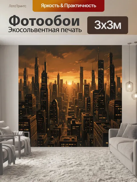 Фотообои Футуристический мегаполис на закате