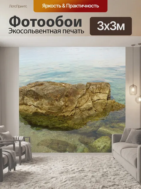 Фотообои Камень