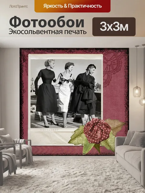 Фотообои Винтаж