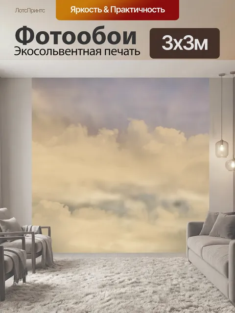 Фотообои Небо