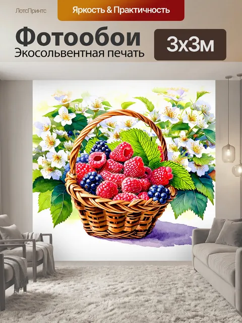 Фотообои ароматная корзина, полная свежей малины и других ягод, стоящая на фоне расцветающего сада с мягким, размытым…