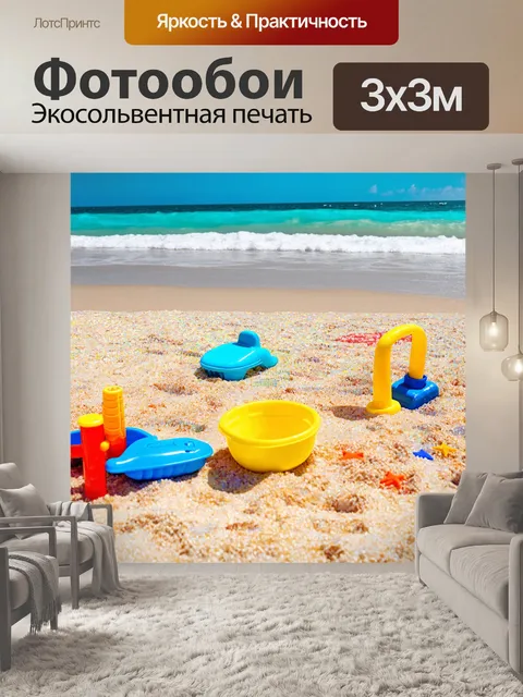 Фотообои море в стиле мозаика, детские игрушки на пляже