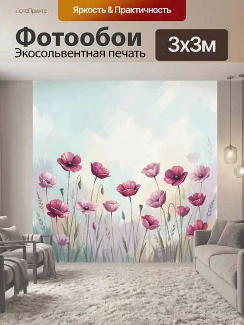 Фотообои Розовые маки на нежном фоне