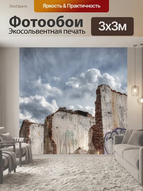 Фотообои Уничтоженное здание