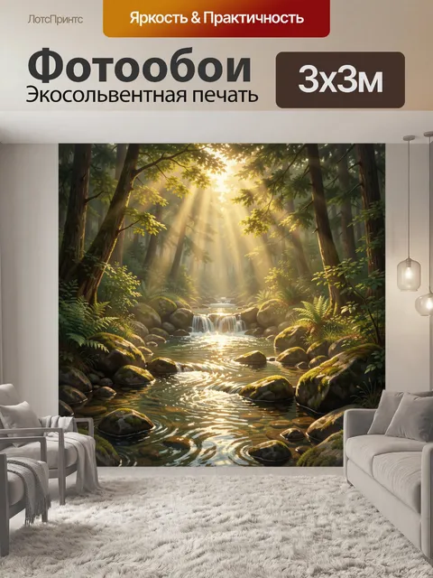 300 × 300 см · Экосольвентная печать