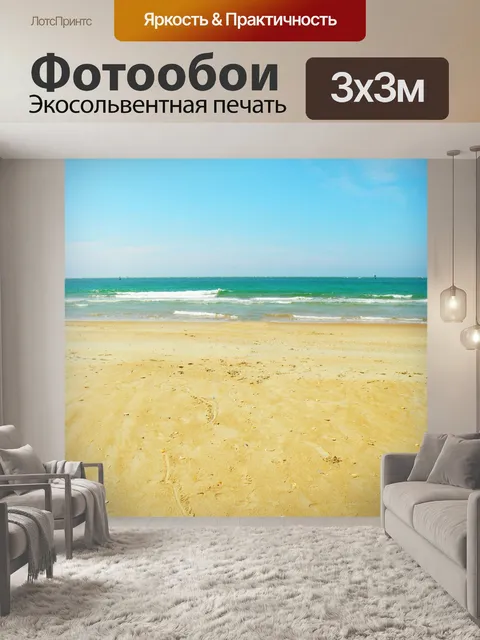 Фотообои Пляж
