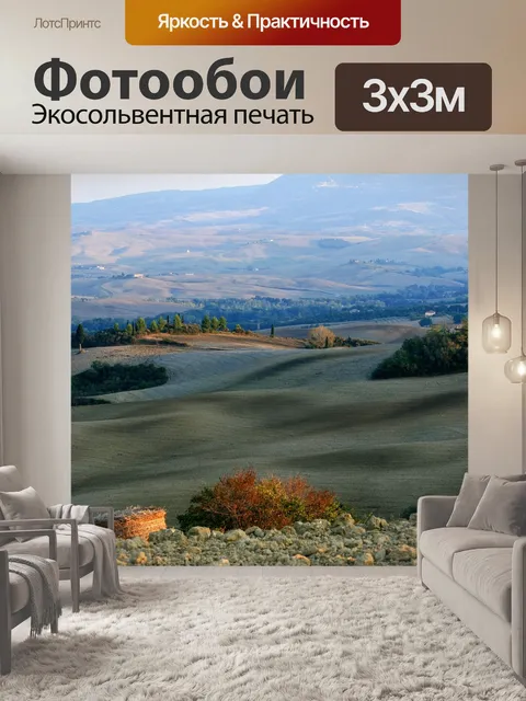 Фотообои Тоскана
