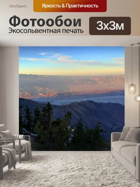 Фотообои Сумерки над пустынной долиной