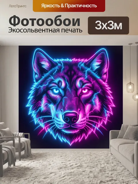 Фотообои Неоновая волчья голова в огне