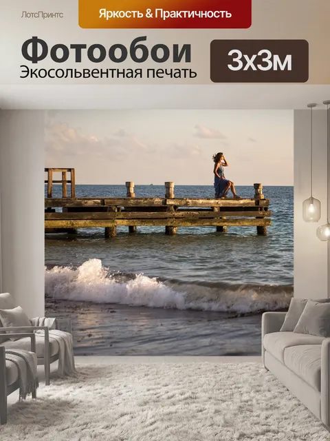 Фотообои Океанские волны