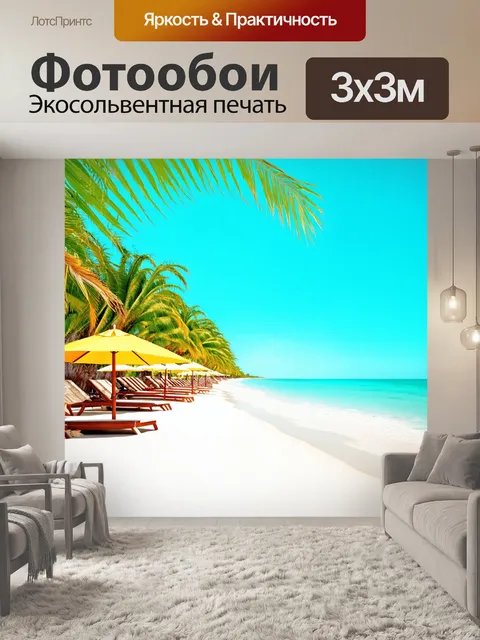Фотообои светлый фон, пляж с белоснежным песком и бирюзовой водой, пальмы и солнечные зонтa