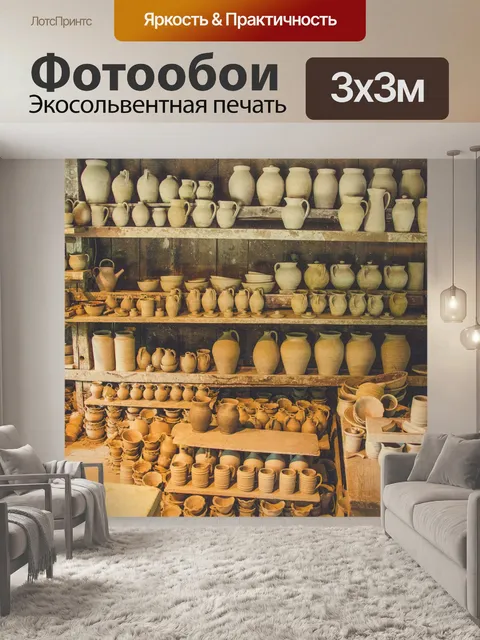Фотообои Гончарная мастерская