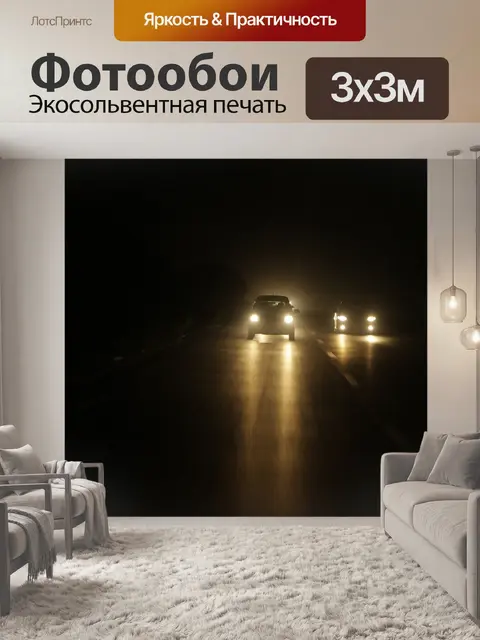 Фотообои Дорога