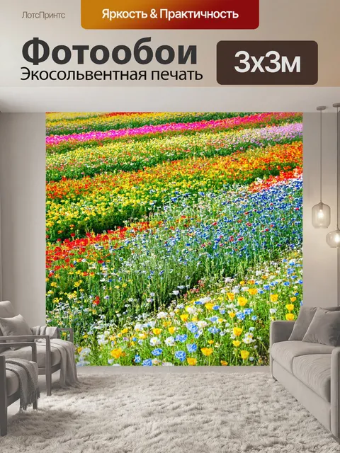 Фотообои италия акварель: яркие поля цветов в регионе эмилия-романья