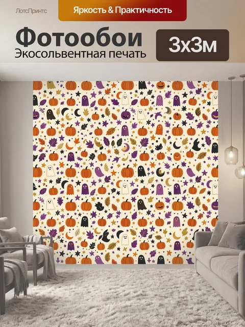 Фотообои Тыквы, привидения и летучие мыши