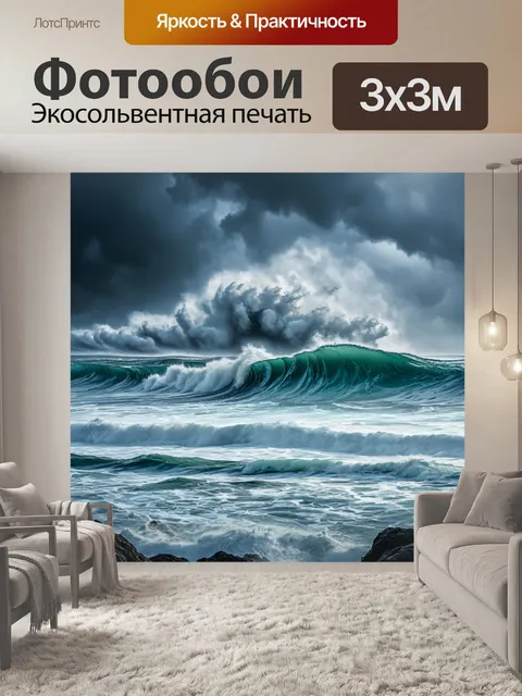 Фотообои синий океан во время шторма, волны, сбивающие с ног под оглушительных сигналов, создают эффект мощи и силы