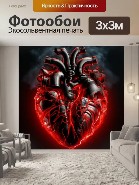 Фотообои Огненное сердце