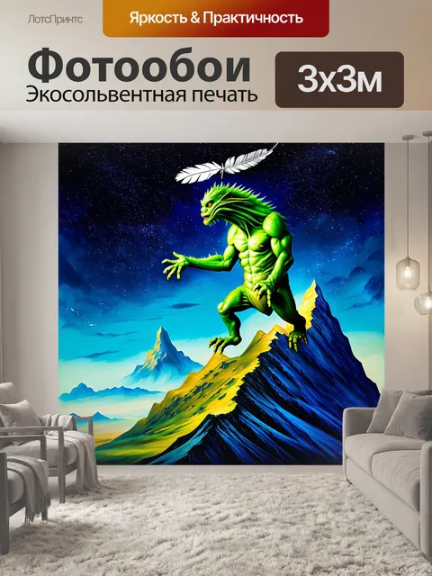 Фотообои сюрреалистическая картина