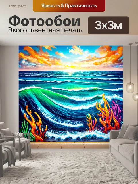 Фотообои море в стиле граффити, где каждый элемент превращается в динамическую историю