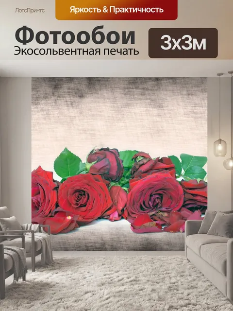 Фотообои Мертвые розы