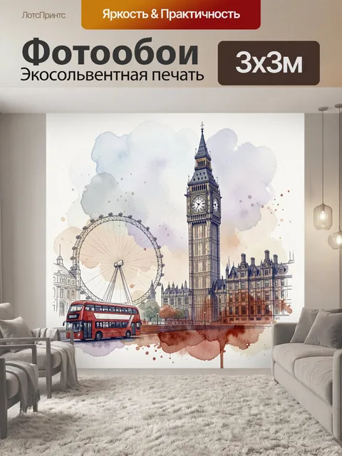 Фотообои Лондон с Биг-Беном и колесом